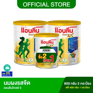 [ซื้อ 2 ฟรี 1] Anlene Gold แอนลีนโกลด์ นมผง รสจืด  800 กรัม 2 กระป๋อง ฟรี! 400 กรัม 1 กระป๋อง
