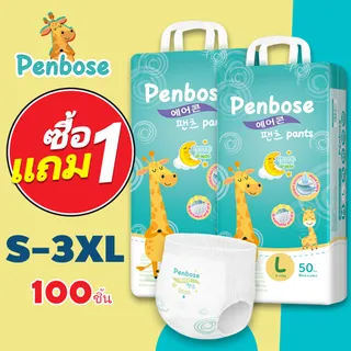 แพมเพิสเด็ก 1 แถม 1 Penbose แพมเพิส Baby Pants ผ้าอ้อมเด็ก Diaper S/M/L/XL/XXL/XXXL เด็ก ผ้าอ้อม