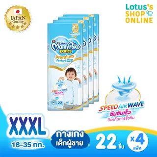 [ขายยกลัง!][รวม 4 แพ็ค] มามี่โพโค พรีเมี่ยม กางเกงผ้าอ้อมเด็ก