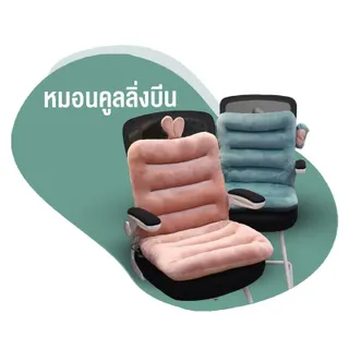 เบาะนั่ง เบาะรองเก้าอี้ ใช้รองหลัง รองบนเก้าอี้ นุ่ม นั่งสบาย