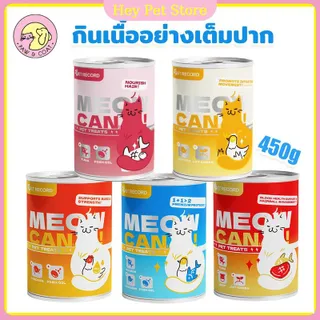 🔥10 กระป๋อง จัดส่งในกล่อง🔥 แมวกระป๋อง 450g สัตว์เลี้ยงกระป๋อง อาหารแมวกระป๋อง อาหารแมว ขนมแมว