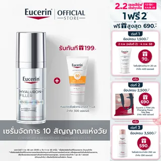 Eucerin HYALURON-FILLER EPICELLINE SERUM 30 ML เซรั่มลดเลือนริ้วรอย