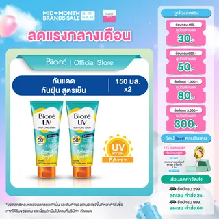 [แพ็คคู่] บิโอเร ยูวี บอดี้แคร์เซรั่ม 150มล Biore UV Anti-Pollution Body Care Serum Refresh Bright SPF50+ PA+++ 150 ml.