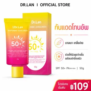 DR.LAN น้ำกันแดด SPF50+ PA++++ เนื้อบางเบา ไม่เหนียว ไม่มัน กันเหงื่อ กันน้ำ ซึมไว สบายผิว ใช้ได้ทุกวัน & กิจกรรมกลางแจ้ง ผิวเรียบเนียน ไม่อุดตัน พร้อมส่ง | เก็บเงินปลายทาง