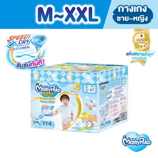 MamyPoko มามี่โพโค แพ้นท์ พรีเมี่ยมเอมเพอร์เฟกต์ดราย รุ่น Toybox ไซส์ M-XXL *3แพ็ค
