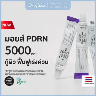 DR.ALTHEA PDRN REJU 5000 CREAM 20ML PDRNจากแหล่งโปรไบโอติกส์ (Vegan PDRN) ช่วยฟื้นความยืดหยุ่นและความแน่นกระชับของผิว