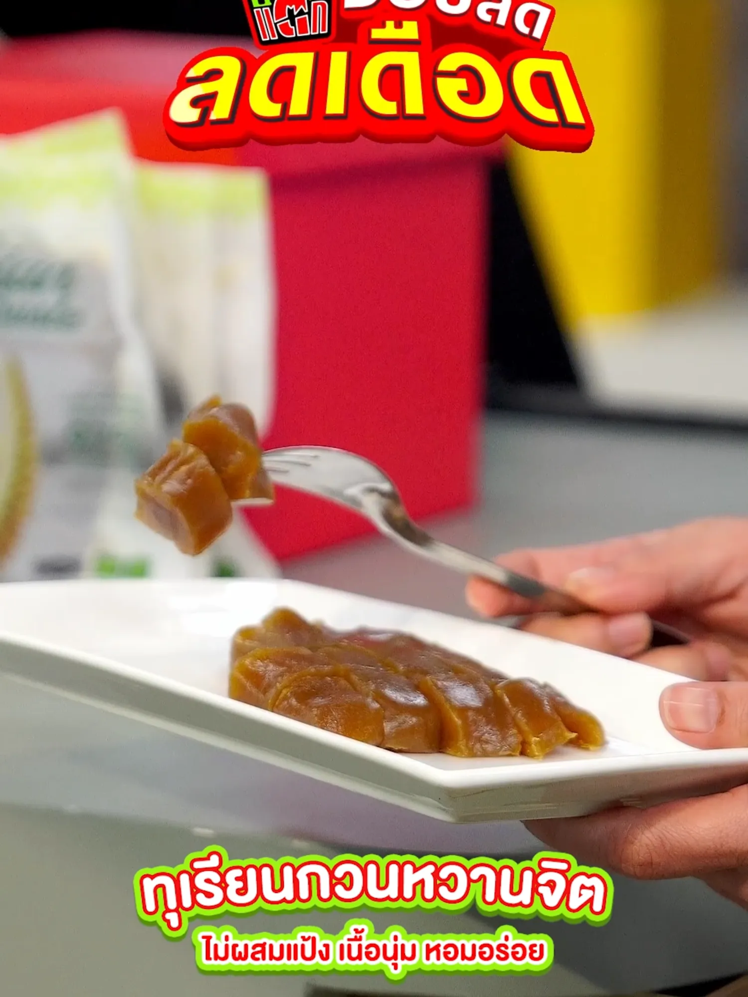 ทุเรียนกวนหวานจิต