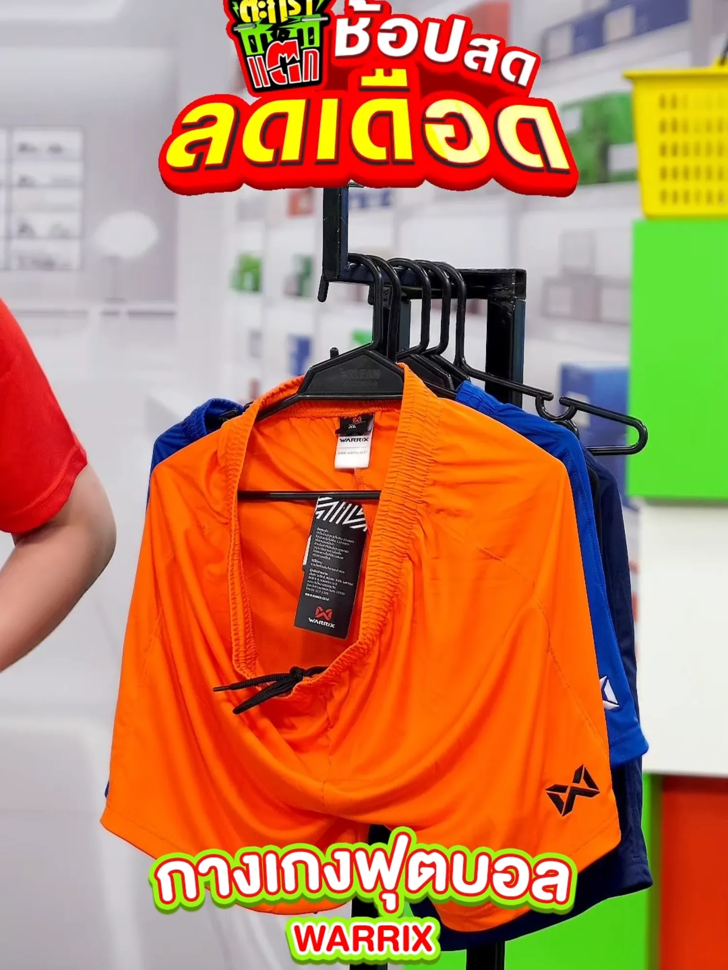 กางเกงฟุตบอล Warrix