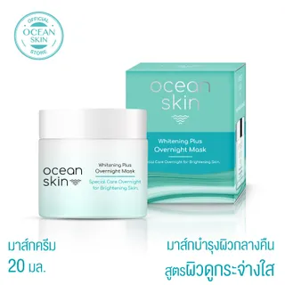OCEAN SKIN โอเชี่ยนสกิน ไวท์เทนนิ่งพลัส โอเวอร์ไนท์ มาส์ก 20มล WPM03