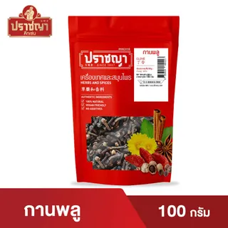 กานพลู Cloves ขนาด 100 กรัม ตราปราชญา