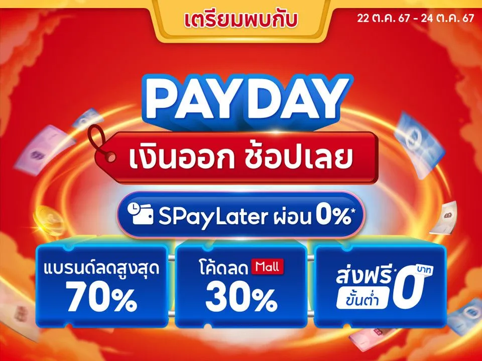 รวมโค้ด Lazada Shopee โปรโมชัน 10.25 Pay Day เดือนตุลาคม
