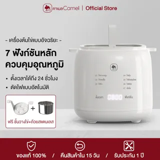 CAMEL เครื่องต้มไข่ เครื่องต้มไข่อัตโนมัติ เครื่องต้มไข่อเนกประสงค์ ใช้งานได้ง่าย ขนาดเล็ก พกพา