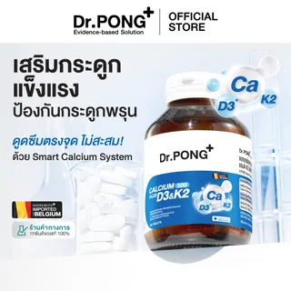 Dr.PONG CALCIUM 500 PLUS D3 & K2 แคลเซียม + D3  K2 เสริมกระดูกแข็งแรง ป้องกันกระดูกพรุน ดูดซึมง่าย
