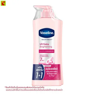 วาสลีน เฮลธี ไบรท์ ยูวี เอ็กซ์ตร้า ไบรเทนนิ่ง กลูตาเซราไมด์ โลชั่น 300 มล. แพ็คคู่