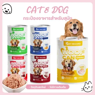 12 กระป๋อง อาหารสุนัขกระป๋องบริสุทธิ์ธรรมชาติกระป๋องอาหารเปียกอาหารสุนัขอินทรีย์สารอาหารสุทธิเนื้อหาของสุนัข 430g  อาหารกระป๋อง + ชุดถุงข้าวเปียก