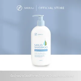 ศิริราช มายด์ แชมพู หัวปั้ม ศิริราชบำรุงเวช