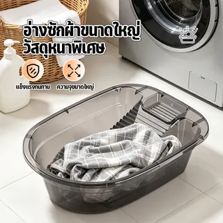 อ่างซักผ้า กะละมังซักผ้า กะละมังพลาสติก อ่างล้างหน้า ทำจากวัสดุ PET เนื้อหนา ความจุขนาดใหญ่ ทำความสะอาดง่าย