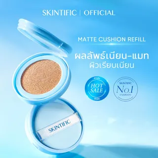 【BCD】SKINTIFIC  MATTE CUSHION Refil ให้การปกปิด แมตต์ติดทนตลอดวัน Cover All Perfect Cushion High Coverage Poreless & Flawless Foundation 24H ติดทนนาน SPF35 PA++++ Cosmetic Cosmetics ผู้หญิง เครื่องสำอาง Women ใบหน้า รองพื้น Cosmetic ผิว