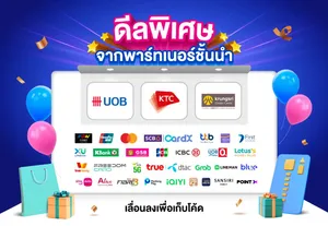 รวมโค้ดส่วนลดพาร์ตเนอร์และบัตรเครดิต Lazada เดือนตุลาคม 2567
