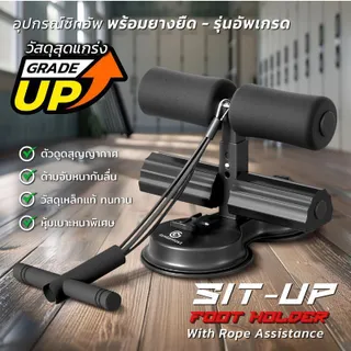 เครื่องซิทอัพ เครื่องบริหารหน้าท้อง  รุ่นใหม่ ติดพื้นหนึบ ล็อกเท้าแน่น ปรับใช้ได้หลายท่า แรงดูด2เท่า