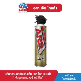 อาท เจ็ท โกลด์1 สเปรย์กำจัดยุงและแมลงร้าย 600 มล.