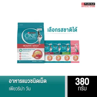 [เลือกรสชาติได้] Purina One อาหารแมว 380 ก.
