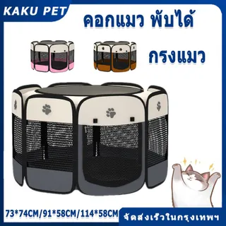 คอกแมว พับได้ กรงแมว ใหญ่ คอกสัตว์เลี้ยงพับได้ คอกแมวพับได้ คอกแมวเด็ก คอกแมวพับได้ คอกสัตว์เลี้ยง ที่นอนแมว คอกกั้นแมว กรงแมวขนาดใหญ่ 8เหลี่ยม แมว คอกสุนัขพกพา