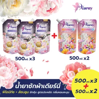 【3แถม2】DEARNY น้ำยาซักผ้าเดียร์นี่ กลิ่น พีโอนี ทัช+กลิ่น ลัชบลูม 500 มล.X5ถุง สะอาดสดชื่น สุดคุ้ม