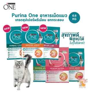 Live : Purina One เพียวริน่าวัน อาหารแมว ชนิดเม็ด เกรดซุปเปอร์พรีเมี่ยม ยกกระสอบ ขนาด 6.6 Kg
