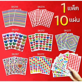 🔥1แพ็ค10แผ่น🔥สติ๊กเกอร์รูปหัวใจ🌹สติกเกอร์หัวใจ ราคาส่ง✔️พร้อมส่ง ตกแต่งDIY วาเลนไทน์ ปัจฉิม ไดคัท