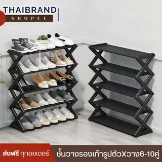 [ส่งฟรี] ชั้นวางรองเท้า 5 ชั้น ที่เก็บรองเท้า ทรงX สีดำ วางได้ 6-10 คู่ ประหยัดพื้นที่ จัดระเบียบบ้าน