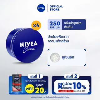 นีเวีย ครีมบำรุงผิว สูตรเข้มข้น 250 มล. 4 ชิ้น NIVEA ครีมทาผิวสำหรับผิวแห้ง มอยส์เจอร์ไรเซอร์ ครีมทาผิวลดรอยแตก