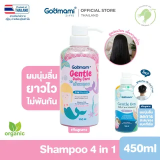 [แชมพูเด็ก]Godmami เจนเทิล เดลี่ แคร์ แชมพูเด็กผสมคอนดิชันเนอร์ 2 in 1 ผมเงางาม หนานุ่ม กลิ่นซากุระเจแปน เด็กหญิง เด็กผู้ชาย