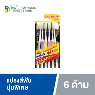 SYSTEMA แปรงสีฟัน ซิสเท็มมา รุ่นหัวแปรง ขนาดกลาง (แพ็ค 6)