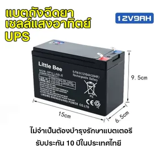 【รับประกัน 1 ปี】แบตเตอรี่เครื่องฉีดยา แบต12v 9ah UPS แบตเตอรี่ตะกั่วกรด แบตเตอรี่ 9 แอมป์