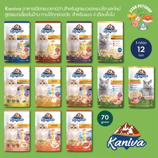 Kaniva คานิว่า อาหารเปียก เนื้อปลาทูน่า Vitamin Balls ทานได้ทุกช่วงวัย 70g*12 ซอง