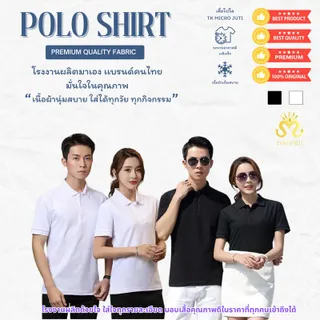 [พร้อมจัดส่งทุกวัน] YOUYIKU เสื้อโปโลสีดำ ขาว น้อมไว้อาลัย สีสุภาพ ใส่ได้ทุกงาน ใส่สบาย ไซส์XS-6XL พร้อมจัดส่งทุกไซส์ มีบริการเก็บปลายทาง