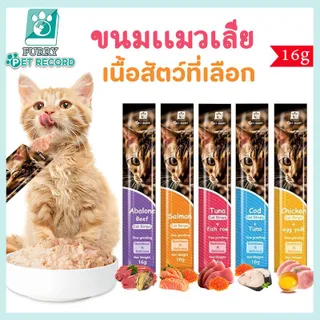 Kalatoom ขนมแมวเลีย 16g 5 รสชาติ โปรตีน วิตามินบี 6 ดีเอชเอ กรดไขมันไม่อิ่มตัว แร่ธาตุ วิตามินบี 12 แคลเซียม ปรับสมดุลโภชนาการ สดชื่น อร่อย สำหรับแมวทุกวัยและทุกสายพันธุ์