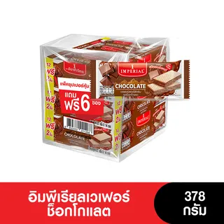 Imperial อิมพีเรียลเวเฟอร์ 378 กรัม (แพ็ก 3 กล่อง แถมฟรี 6 ซอง)