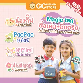 Magic tag ชื่อเล่น+ชื่อจริง ชื่อติดของใช้ ชื่อติดรองเท้า ไม่ต้องรีด N012 -สติกเกอร์ชื่อ กันน้ำได้