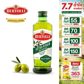 เบอร์ทอลลี่ เอ็กซ์ตร้า เวอร์จิ้น โอลีฟ ออยล์ 500 มล. │Bertolli Extra Virgin Olive Oil 500 mL