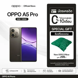 OPPO A5 Pro (8+128G) ดีไซน์สวย ทนทาน AI LinkBoost กันน้ำ/กันฝุ่น IP69กล้อง 50 MP ชาร์จไว 45W แบตเตอรี่ 5800 mAh