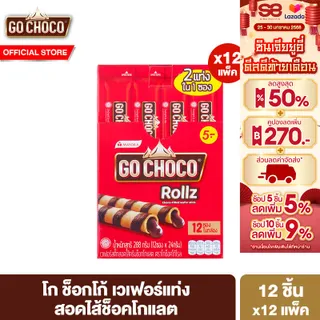 [ยกลัง] โก ช็อกโก้ โรล ทวิน 24ก. รวม 12 แพ็ค Go Choco Rollz Twin 24 g. 12 Pack