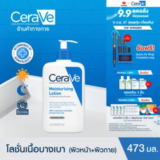 เซราวี CERAVE Moisturising Lotion โลชั่นบำรุงผิว ชุ่มชื้น เนื้อสัมผัสบางเบา 473ml โลชั่นบำรุงผิวให้ความชุ่มชื้นตลอดวัน