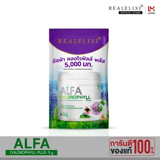 [ แบบซอง 5 กรัม ] Alfa Chlorophyll Plus ( คลอโรฟิลล์ ) 5000 mg.