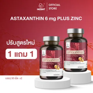 [1แถม1] สูตรใหม่!Astaxanthin6mg plus+  แอสตาเเซนธิน 6 มก. ตราอินเซ้นส์ [A44]