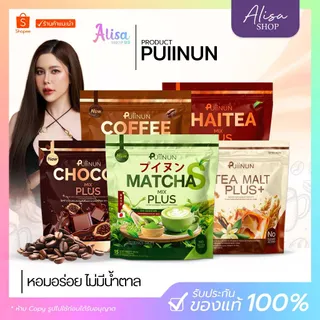 (📍กดในไลฟ์ถูกกว่า📍)🤎 1 แถม 1 ☕️โกโก้ กาแฟปุยนุ่น coffee mix & Chocoa mix ช็อคโก้มิกซ์ กาแฟมิกซ์