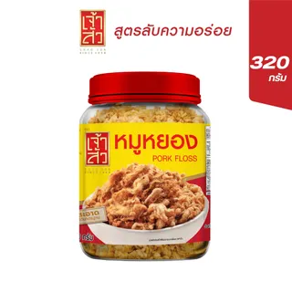 เจ้าสัว หมูหยองกระปุก 320 กรัม สินค้าแนะนำ สินค้าขายดี!! หมูแท้ 100% ไม่มีไก่ผสม