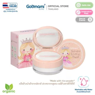Godmami เนเชอรัล ไรซ์ คิดส์ พาวเดอร์ แป้งฝุ่นทาหน้าและตัว จากเมล็ดข้าวไม่แต่งกลิ่น เหมาะกับผิวแพ้ง่าย เด็กทารก เด็กหญิง เด็ก ผิวทุกประเภท แป้งเด็ก ผลิตภัณฑ์ดูแลผิวเด็ก เด็ก เด็กผู้ชาย