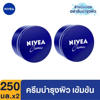 [ขายดีอันดับ3] นีเวีย ครีมบำรุงผิวสูตรเข้มข้น 250 มล. 2 ชิ้น NIVEA ครีมทาผิวสำหรับผิวแห้ง มอยส์เจอร์ไรเซอร์ ครีมทาผิวลดรอยแตก